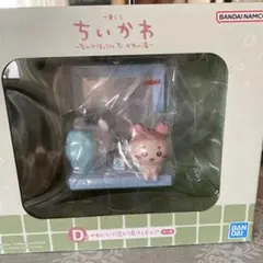 ちいかわ1番くじ　D賞 かわいい？洗い場フィギュア