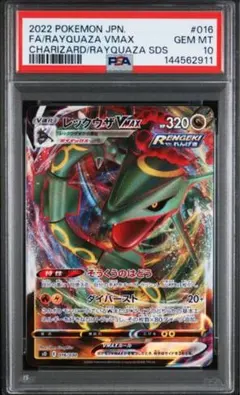 レックウザ V プロモ　PSA10 ゲットチャレンジ 高騰中】レックウザV：ドラゴンポケモンVゲットチャレンジ プロモ