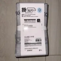 新品未使用 ニトリ 掛け布団カバー ダブルのサムネイル