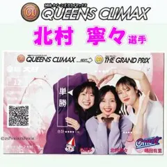 北村寧々 クイーンズクライマックス 記念舟券C ボートレース大村 限定 omu女