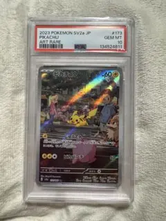 2026年最新】ピカチュウar psa10 151の人気アイテム - メルカリ