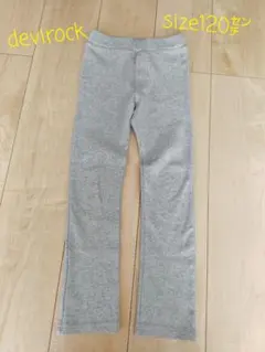 美品！devirock （デビロック）長ズボンパンツ 120㌢