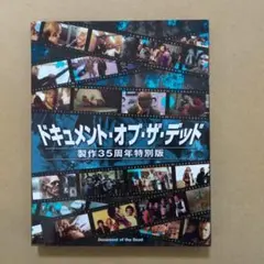 廃盤Blu-ray『ドキュメント・オブ・ザ・デッド』 35周年特別版〈2枚組