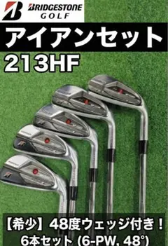 【希少48度付】ブリヂストン 213HFアイアン6本セット（6-PW, 48°）