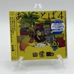 2枚セット】 山猿 ／ あいことば2 & あいことば3 - メルカリ