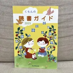 2026年最新】くもん推薦図書の人気アイテム - メルカリ