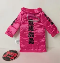 新品　特攻服ポーチ 刺繍　カラビナ付き　ピンク