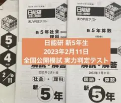 2026年最新】日能研 公開模試の人気アイテム - メルカリ