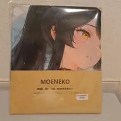 MOENEKO 抱き枕カバー ドルフィンウェーブ　　　　　　　　　　山葉由芽　巨