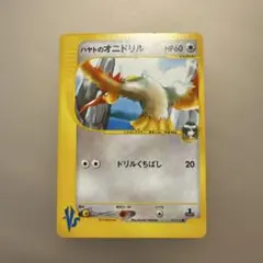 ポケカ ハヤトのオニドリル VSカード 002/141 - メルカリ