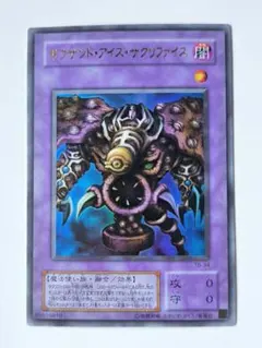遊戯王カード サウザンドアイズサクリファイス ウルトラレア