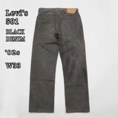 Levi's 501 ブラックデニム 00s フィリピン製 W33のサムネイル