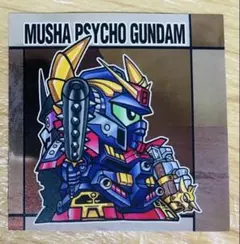 【即購入OK】元祖SDガンダムスナックII No.46武者斎胡頑駄無②