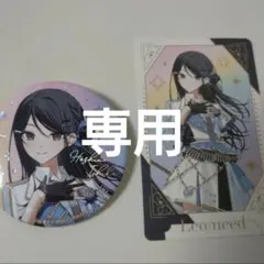 ぶりにゃん様専用　プロセカ　星乃一歌　日野森志歩　東雲絵名　まとめ売り