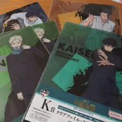 呪術廻戦 一番くじ　K賞　クリアファイル５枚