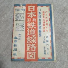 2025年最新】日本国有鉄道路線図の人気アイテム - メルカリ