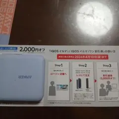 セーコマートIQOS イルマ i・ワン 割引券 2,000円サンプルタバコ引換券