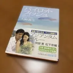 パイロットフィッシュ