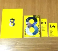 【美品】8番出口 パンフレット&小説セット