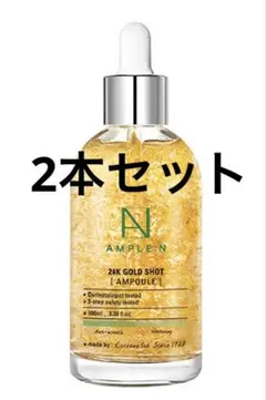 アンプルエヌ 24K ゴールドショットアンプル 美容液(100ml)✖️2本セットのサムネイル