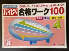 ハイレベ　合格ワーク　4