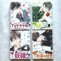 漫画「君のすべてを知りたい 」 1巻 2巻 3巻 5巻の 4冊セット 女性部門賞