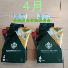 すかいらーく25%OFF割引券２枚４月末・スターバックスコーヒーオリガミ６カップ