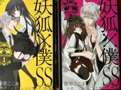 2026年最新】妖狐×僕ss 全巻の人気アイテム - メルカリ