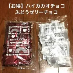 【お得】ハイカカオチョコとぶどうチョコのサムネイル