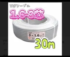 VVFケーブル 2.0×3芯 40m 黒白赤 電線切売 vvf2.0-3c 格安 - メルカリ
