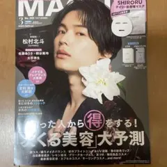 MAQUIA 松村北斗掲載