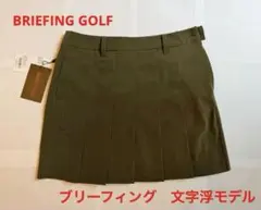 【超美品】2着セットBRIEFINGラミープリーツスカートSブリーフィングゴルフ 超美品】2着セットBRIEFINGラミープリーツスカートSブリーフィング