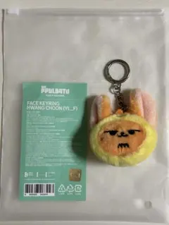 TXT PPULBATU ファンチュン フェイスキーリング ヨンジュン