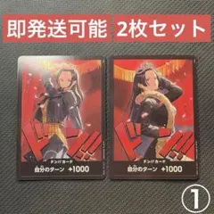 ヒロインズエディション ロビン ハンコック ドンカード 2枚セット ①