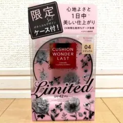 限定☆キスミー フェルム クッションワンダーラストSP 04ナチュナルのサムネイル