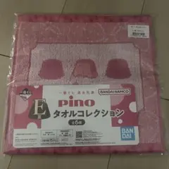 pino 一番くじ E賞 タオルコレクション