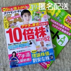 ダイヤモンド・ザイ 2025年12月号　付録付き
