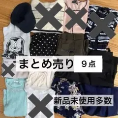 全9点　レディース服　まとめ売り★