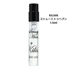 KILIAN ストレートトゥヘブン　1.5ml