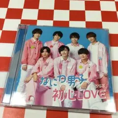 【J30699】なにわ男子 / 初心LOVE