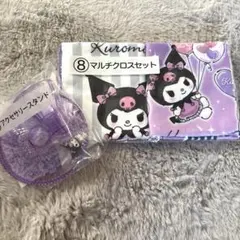 サンリオ　クロミ　当たりくじ　クロス&アクセサリースタンド