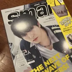 smart 2026年10月号 吉田仁人 M!LK 付録なし