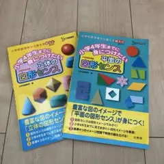 【中学受験】小学4年生までに身につけたい 平面の図形センス