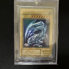 遊戯王　青眼の白龍　LB-01   2期　ウルトラ