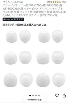 新品未使用　イヤーピース ソニー用のサムネイル