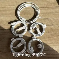 ライトニングタイプCケーブル 純正 新品 1m 5本