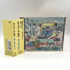 スーパーベルズ / MOTOR MAN 帯付き　SUPER BELL”Z【CD】