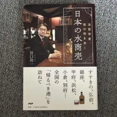 日本の水商売 = Mizushobai,the Night Life in J…