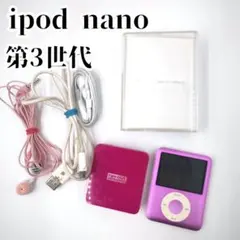 2026年最新】ipod nano 第3世代 8gbの人気アイテム - メルカリ
