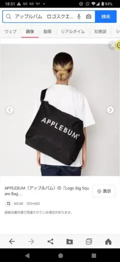 APPLEBUM ロゴトートバッグ ブラック